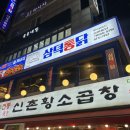신논현역 불금엔 치맥! 삼덕통닭에서 삼미통닭과 맥주한잔