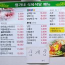 임가네일반음식점 | 전남 보성 향토시장 가성비 한식 맛집 임가네 식육식당 한우 생고기 비빔밥 내돈내산 후기
