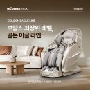 [공지] 격이 다른 휴식, 브람스 &#39;골든 이글 라인&#39;으로 완성