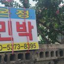 온정민박 이미지