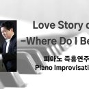 Love Story | 러브스토리 | Where Do I Begin | 정승용의더클래식[S.Y.Cheong Classic] 이미지