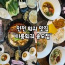 2020-833 | 인천 센트럴파크 훠궈 맛집, "따룽훠궈 송도점"