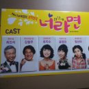 연극 너와함께라면 | [연극] 너와함께라면 '배우들의 연기로 극을 살리다.'