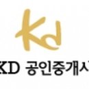 KD공인중개사사무소 이미지