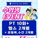 카인드짐 24시 휘트니스 필라&스쿼시 동백점 | [동백헬스]동백에서 운동할 곳 찾는다면?! 카인드짐 동백점!