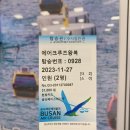송도해상케이블카 후기! (야경, 블루투스, 근처 먹거리 등)