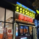 부천푸르지오시티맛집 시먼당 대만곱창국수 대만소시지 후기
