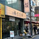 옥수수로고기굽는집 | [잠실] 잠실새내역 잠실야구장 맛집 동신상회 소고기 한접시 추천