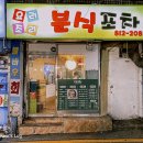 요리조리분식 이미지