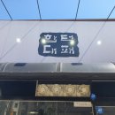 합덕대패