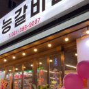 태능갈비촌 - 안양시 동안구 관평로305번길 57 | 태능갈비촌