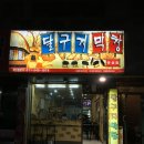 달구지막창 이미지