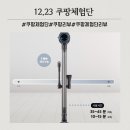 퓨어DOG | 12.23 쿠팡체험단 56번째 초대(고가라인)