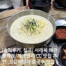 봉계골프 | 왜관 서래옥 갈비탕샤브전골 왜관봉계점, 세븐밸리 CC 맛집 추천, 소갈비탕과 콩국수 맛집