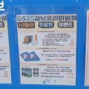 지에스25(GS25)강남프리미엄점 이미지