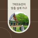미래O/A사무가구 | 원목가구브랜드 추천 맞춤 제작 트리엔 설치 후기와 만족도 높은 이유