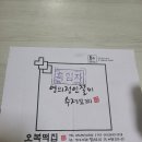 오복떡집영의정인절미 이미지