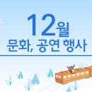 수원시립합창단 제174회 정기연주회-바흐가 캐롤을 만났을 때 | [12월 문화캘린더] 수원시 공연, 전시, 문화 행사 일정 소개
