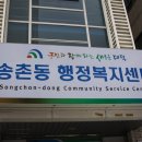 송촌동행정복지센터 티스토리
