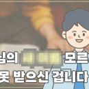 성령 받은 증거? 성경으로 완벽하게 알려드림 | 오늘또바 | 하나님의교회 바이블툰 이미지