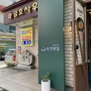 하솜면가육전메밀(금호점) 이미지