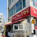 거대한맛기똥찬손만두 이미지