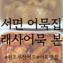 소문난부전족발 이미지