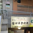 뚱이네포장마차 이미지