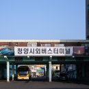 청양시내버스터미널 이미지