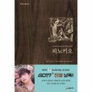 책벗글벗 &lt;피노키오&gt; 수업 후기