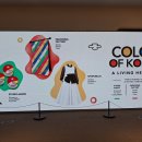 DDP 쇼룸. 한국의 색: COLOR OF KOREA 이미지