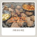 한국지엠상주바로서비스 | 상주 고깃집 박대박 왕소금구이 상주점, 구워주는 고기 가족 외식 추천