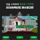 잇올 스파르타 몰입형 기숙학원(이천캠프)
