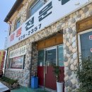 화수분반점