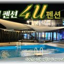 4U(포유)가족풀빌라&커플스파펜션 이미지
