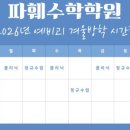 파훼수학학원