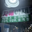 자매야채 이미지