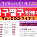 사구팔구공인중개사사무소 이미지