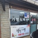 183 | 익산 장흥식당 백반 및 제육 후기: 내돈내산 및 주차