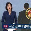 대통령실 VIP녹취록 강력대응…JTBC "진상규명 필요" 이미지