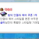 안젤라헤어 네이버블로그