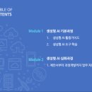 생성형 AI 마스터 클래스 이미지