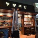 미샤플러스홈플러스부산 | [정관 국밥맛집] 정관 동동국밥 저녁 방문 후기 (+ 부산 홈플러스 투어)