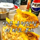 옥정로 | 양주옥정동맛집 🌮 치즈 미친 더타코부스 후기