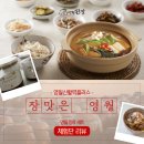 연당조전로 | [영월 신활력플러스 사업] '장맛은영월' 체험단 리뷰 | 영월 장류 세트 체험단 B