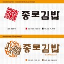 종로김밥 로고