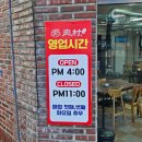 육촌고기마을