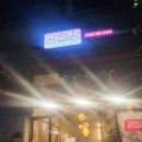 사라져가는문자들의정 | 안양 평촌역 "광희정 평촌점" 솔직후기 | 냉삼, 뽈살, 차돌박이 맛집 (회식, 데이트 맞춤)