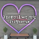 군위(부산)주유소 이미지