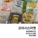 오아시스마켓 수박 등심돈까스 두부 반찬 추천템